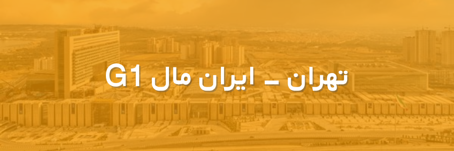 بنر شعبه ایران مال G1